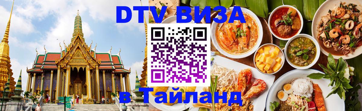 Цены на DTV визу в Таиланд — пакеты услуг, достаточно даже паспорта - 20.11.2025 